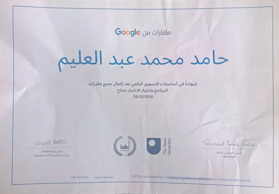 شهادة مهارات من Google في أساسيات التسويق الرقمي